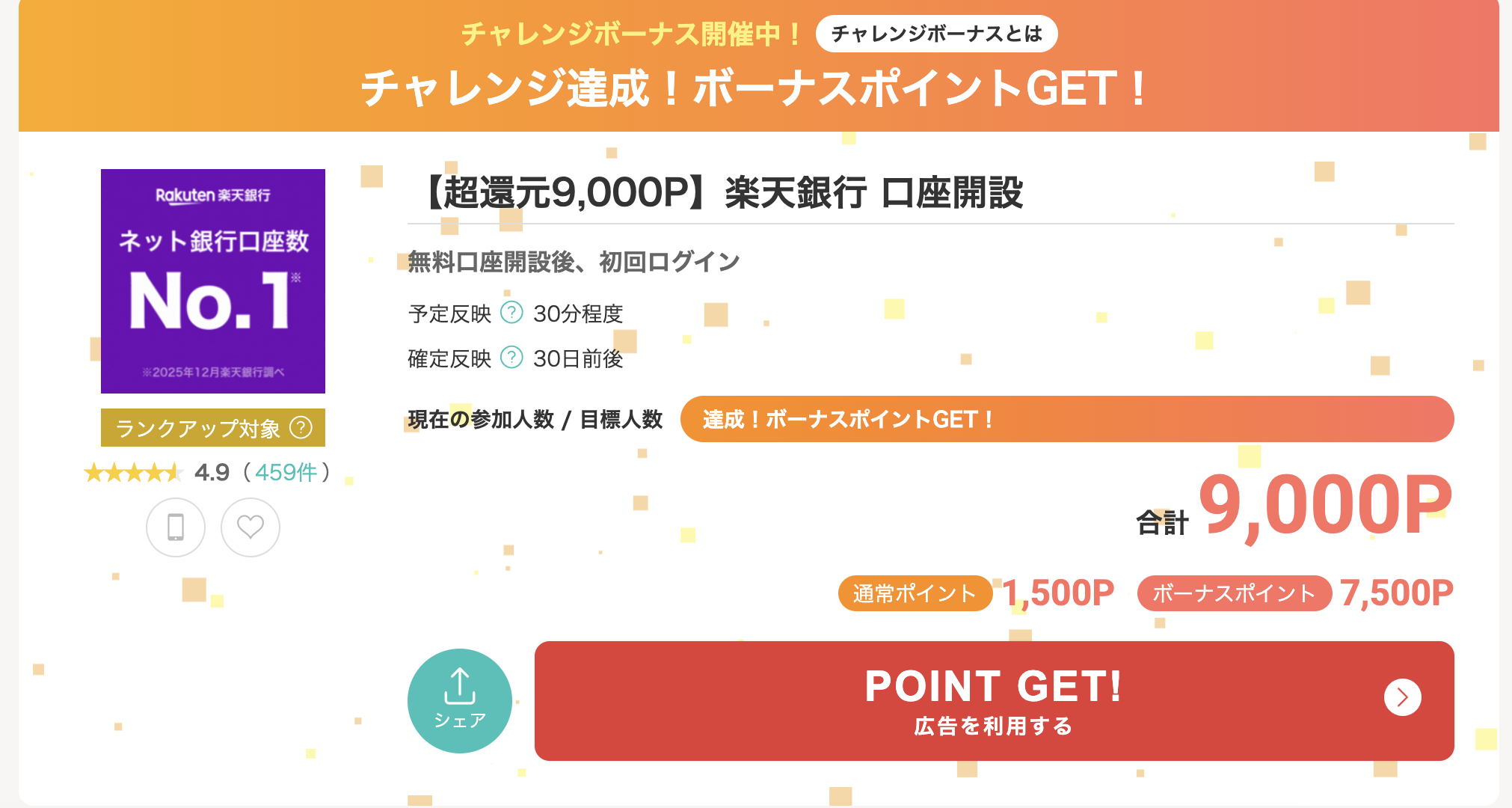 モッピー楽天銀行口座開設案件9000円